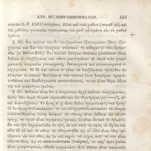 22,5 x 14,5 εκ. 2 σ. χ.α. + π’ σ. + 942 σ. + 4 σ. χ.α., όπου στη ράχη το όνομα προηγού�